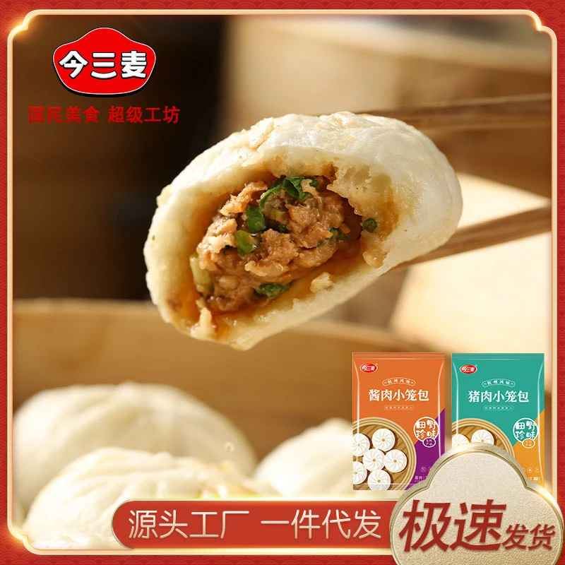 今三麦杭州小笼包半成品早餐早点速食速冻包子顺丰包邮代发批发