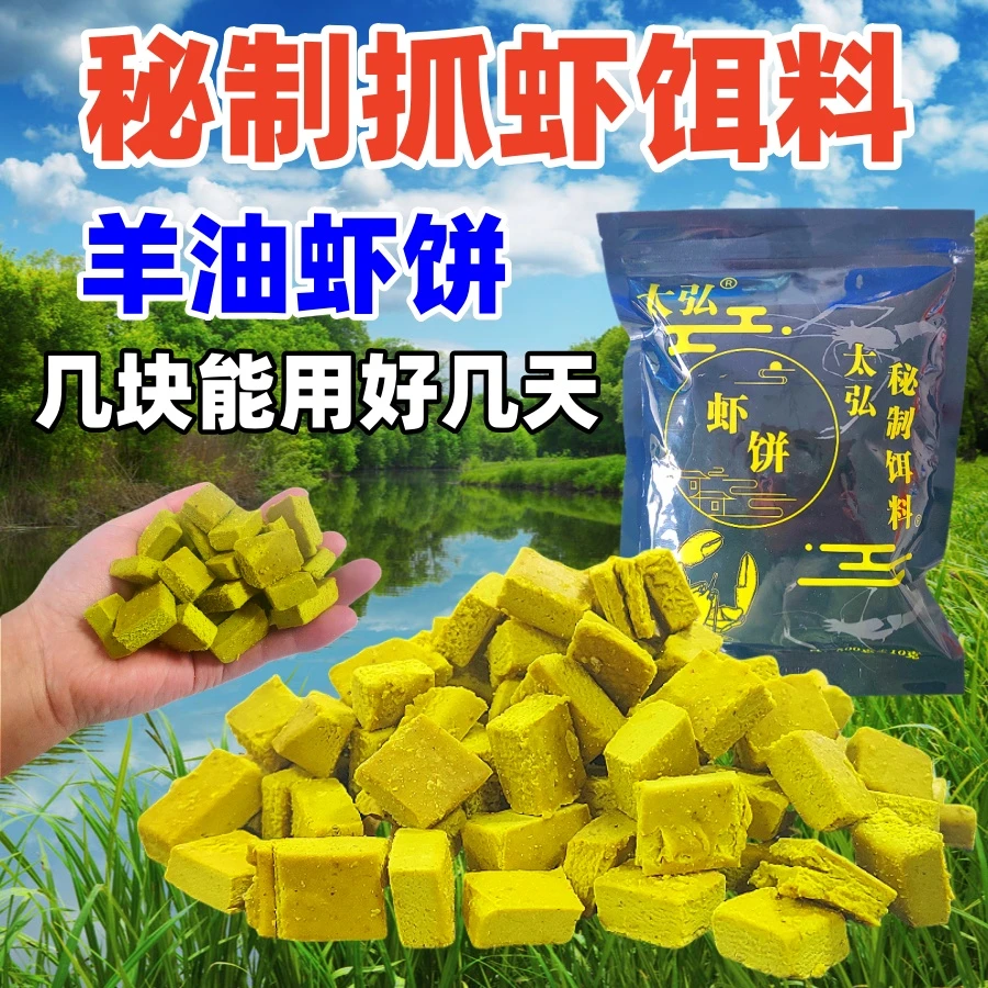 太弘秘制饵料虾饼捉虾饼子羊油捉龙虾河虾黄鳝泥鳅味道浓郁