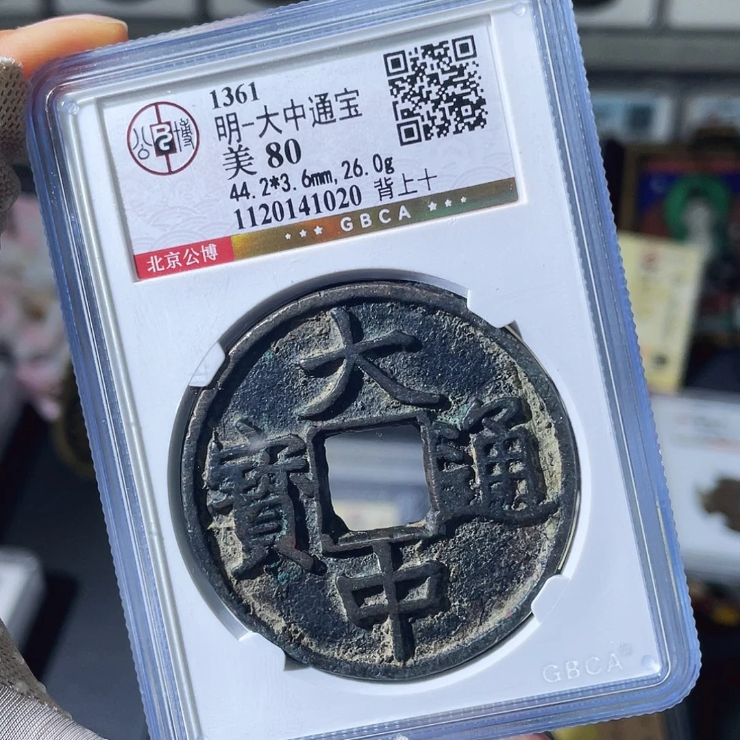 山***涛铜小瑶，黑漆古传世大中，评级码1020