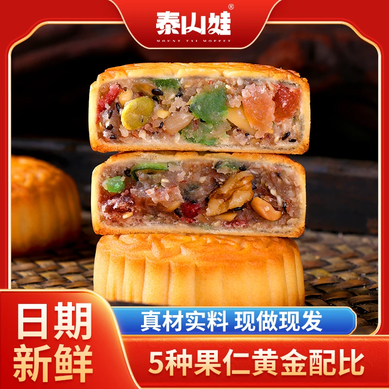 泰山娃广式月饼伍仁黑芝麻红豆绿豆馅点心糕点散装月饼传统味道