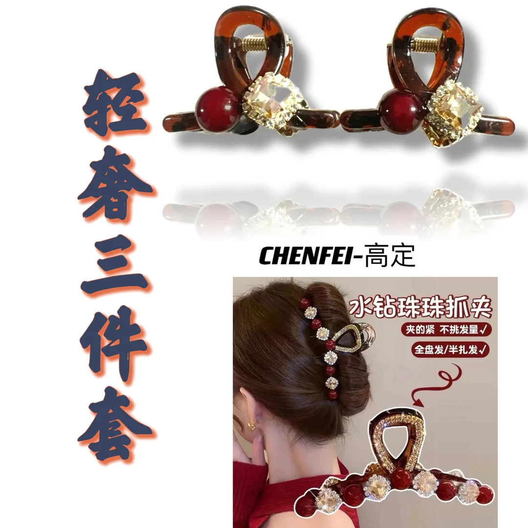 三件套新款发量多头饰发夹红色石榴珠抓夹2226+1653