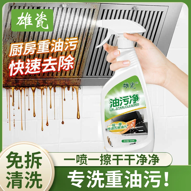 雄瓷厨房油污清洁剂+喷头