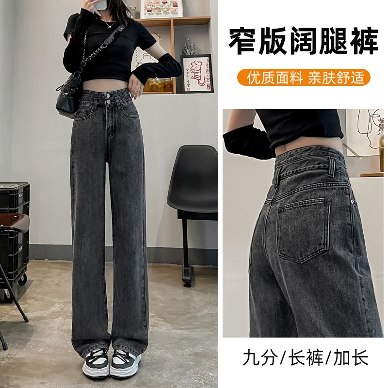 黑灰色高腰窄版阔腿牛仔裤女2025春夏新款宽松显瘦梨型身材直筒裤