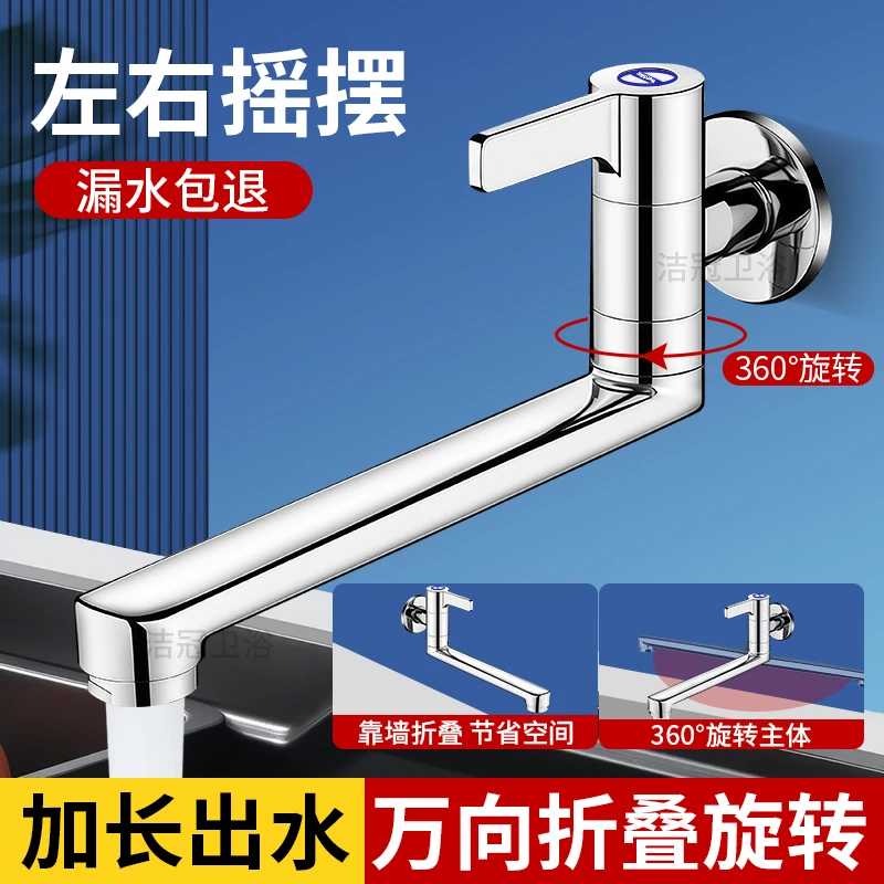 拖把池专用加长水龙头入墙式单冷卫生间阳台折叠旋转4分摇摆龙头
