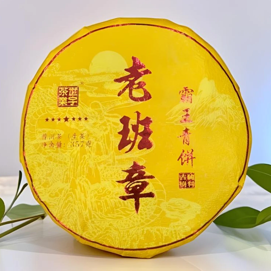 2025年老班章古树普洱茶生茶云南普洱世宇茶业