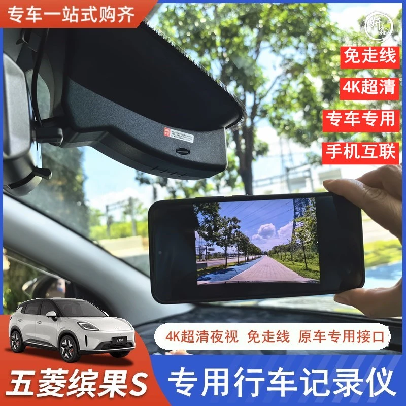 五菱缤果S专用行车记录仪高清夜视免走线隐藏式原车USB免接线