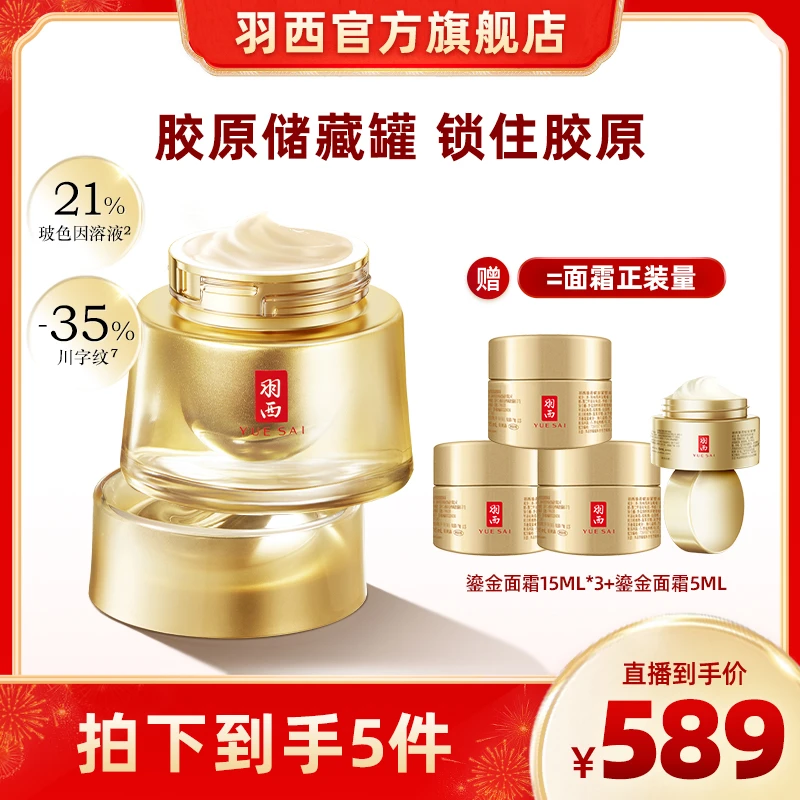 羽西鎏金面霜21%玻色因溶液淡纹紧致护肤品**