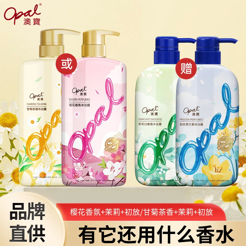 澳宝茶花香滋润保湿补水清新清爽留香温和沐浴露正品家庭装zb