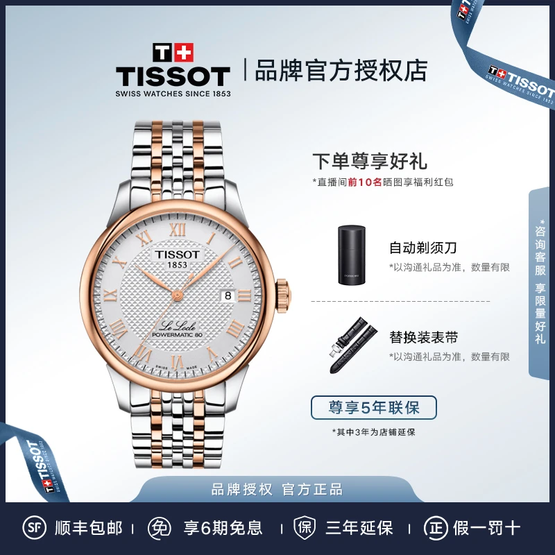 Tissot/天梭力洛克系列腕表钢带机械男表T006.407.22.033.00