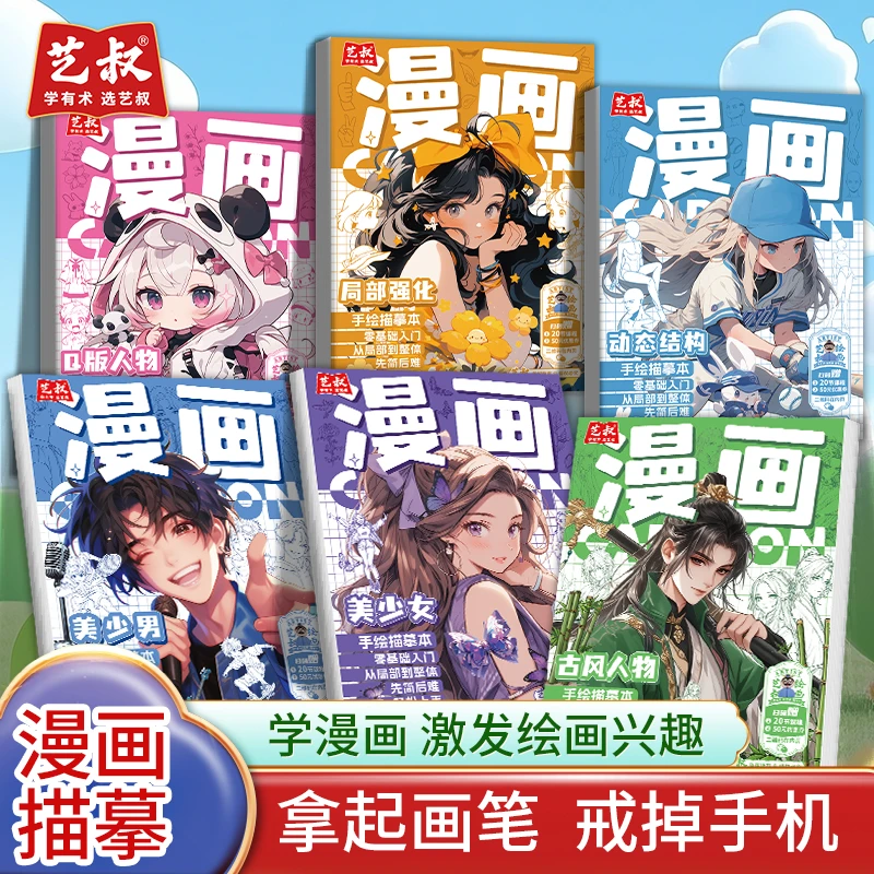 漫画手绘描摹本漫画动漫人物美少女动态结构手绘线稿临摹练习册