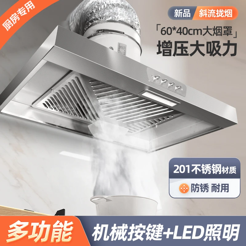 LED照明多档按键斜流大吸力通风排烟机家用厨房强力油烟机排气扇
