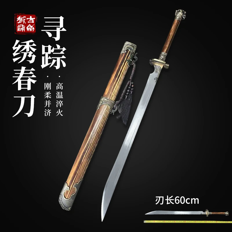 古越剑铺寻踪绣春刀一体高锰钢刚柔并济高温淬火练习冷兵器未开刃