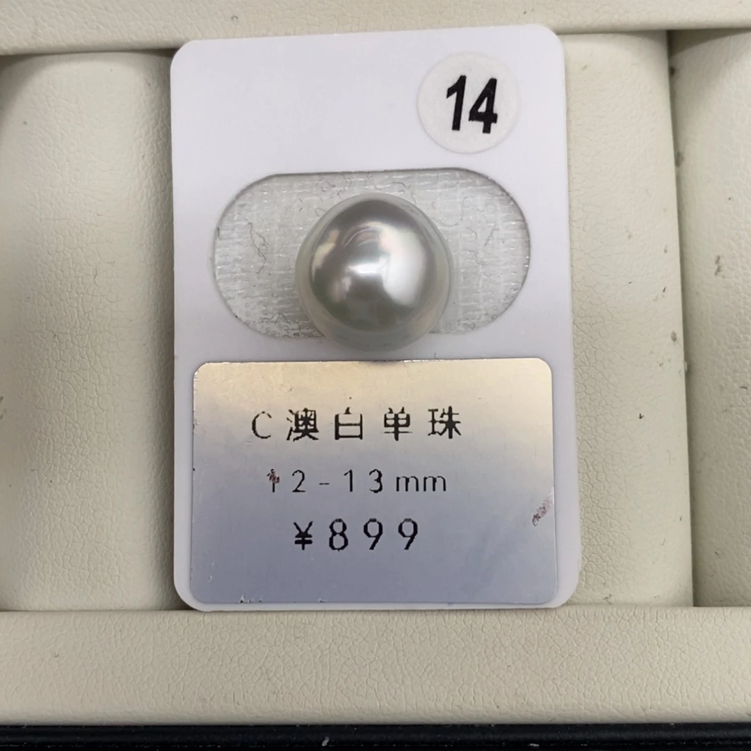 定制海水珍珠未镶嵌裸珠宝石光澳白12-13mm