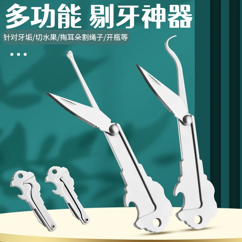 304不锈钢牙签剔牙器随身携带折叠小刀拆快递开瓶多功能钥匙扣