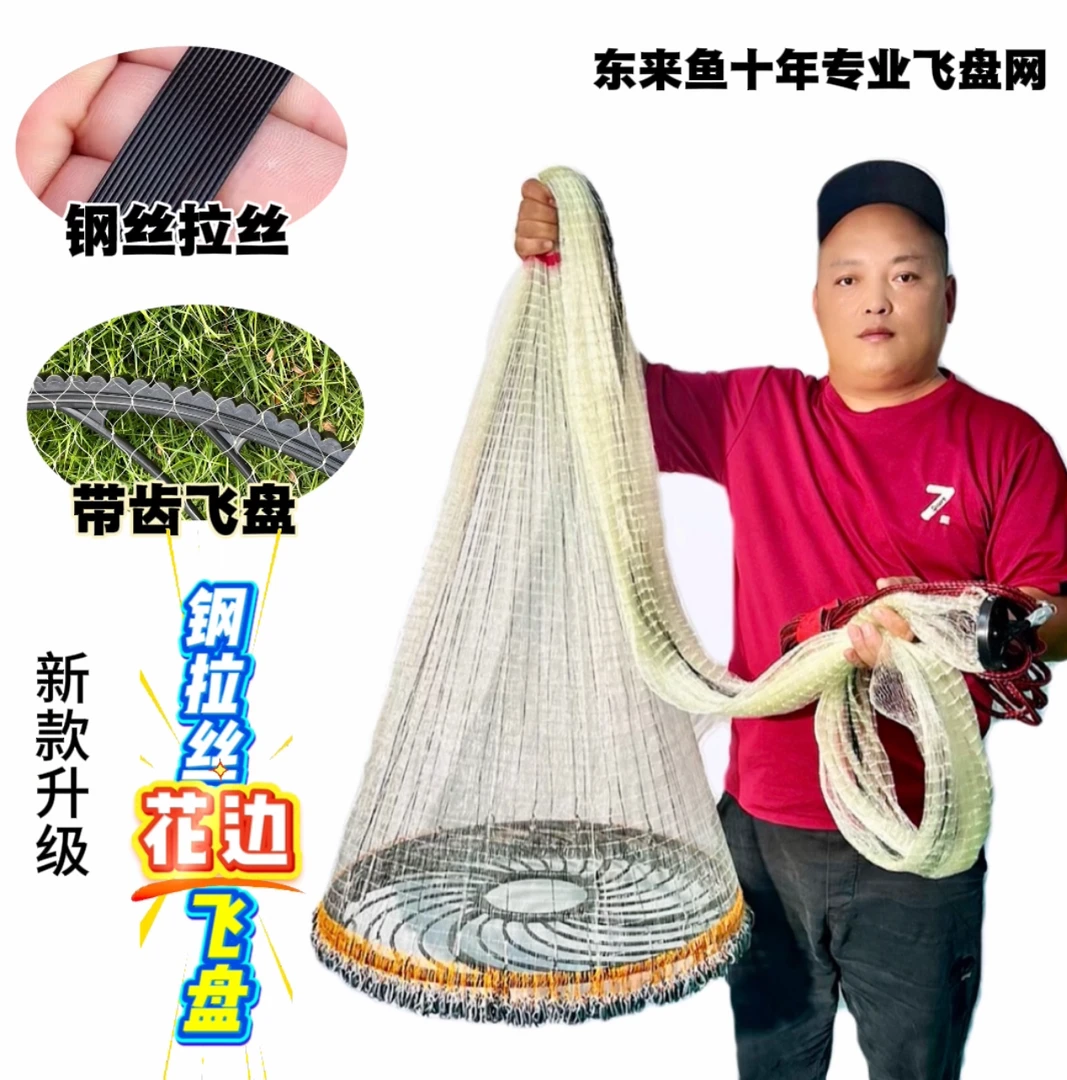 东来鱼新款钢拉丝花边飞盘式手抛网链条网手撒网户外撒网手抛网