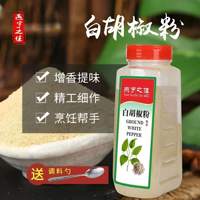白胡椒粉海南胡椒粉烧烤撒料农家煲汤炒菜调味料家常调味袋装瓶装