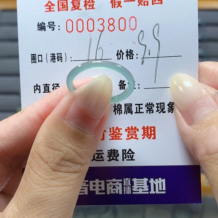 翡翠未镶嵌戒圈3800