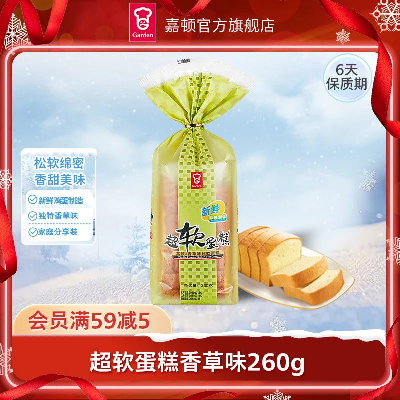 【仅限广东】嘉顿超软香草蛋糕营养即食新鲜早餐面包充饥代餐260g