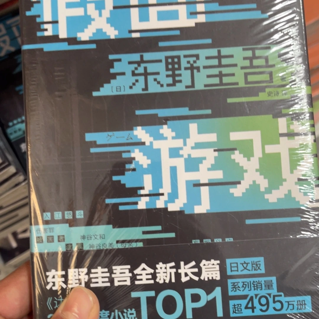 假面游戏。