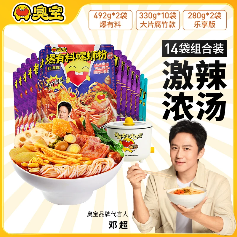 臭宝柳州螺蛳粉爆有料爆爆浓汤大片腐竹乐享版酸辣组合14袋装Z65