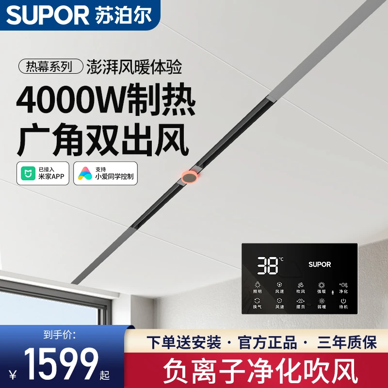 SUPOR/苏泊尔双摆页出风口负离子高热多功能浴霸