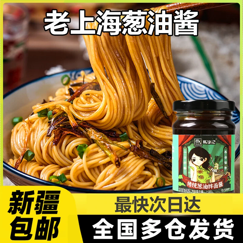多仓发货老上海葱油酱瓶装拌面酱葱油面拌酱汁风味酱料家用葱油A