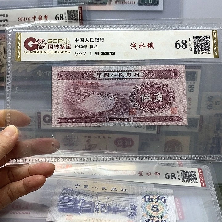 二版币53年浅水坝，6709