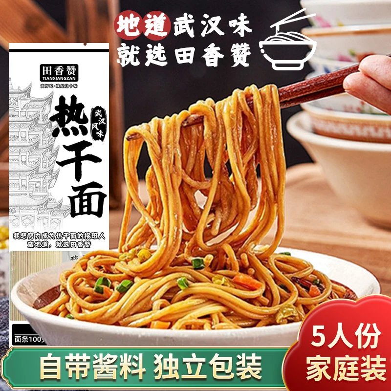 田香赞湖北正宗特产武汉热干面碱水早餐夜宵干拌速食面条送调料包