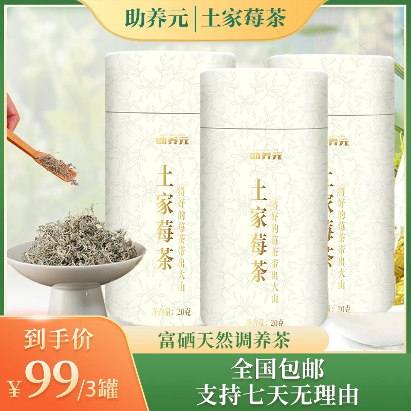 【买二送一】张家界土家莓茶/藤茶，高山采摘20g/罐