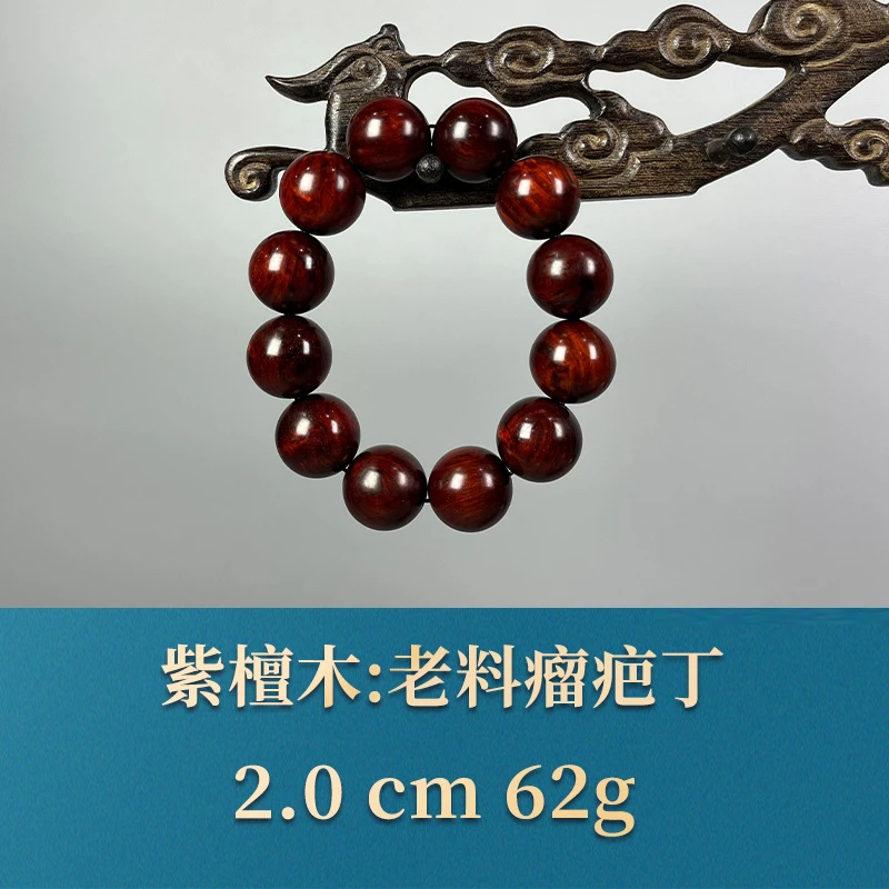 三福（红木）53604    老料瘤疤丁   紫檀木