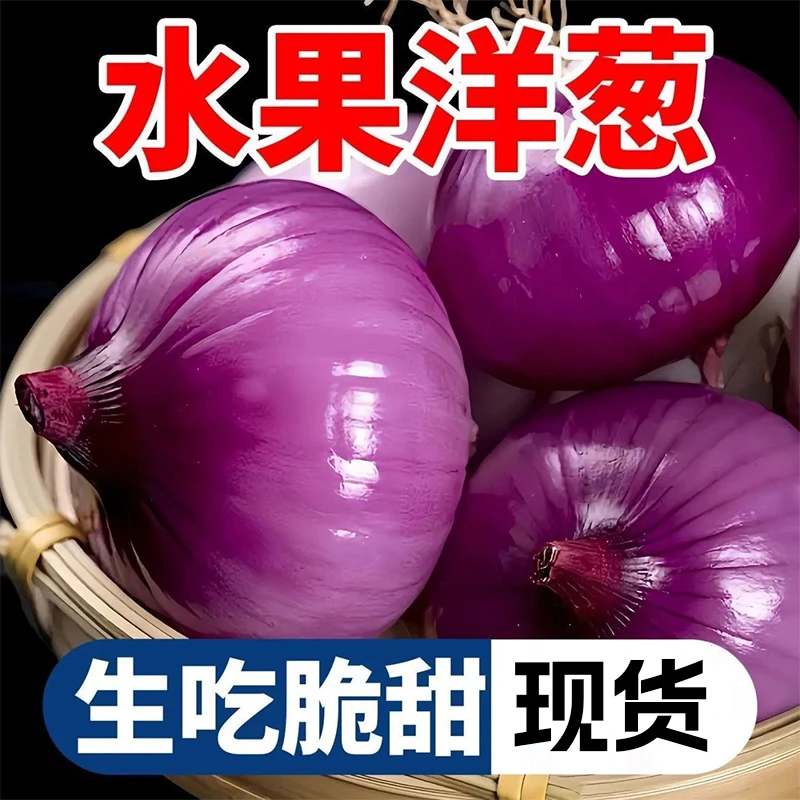 【产地直发】当季红皮红皮生吃凉拌水果新鲜助农农产品干货