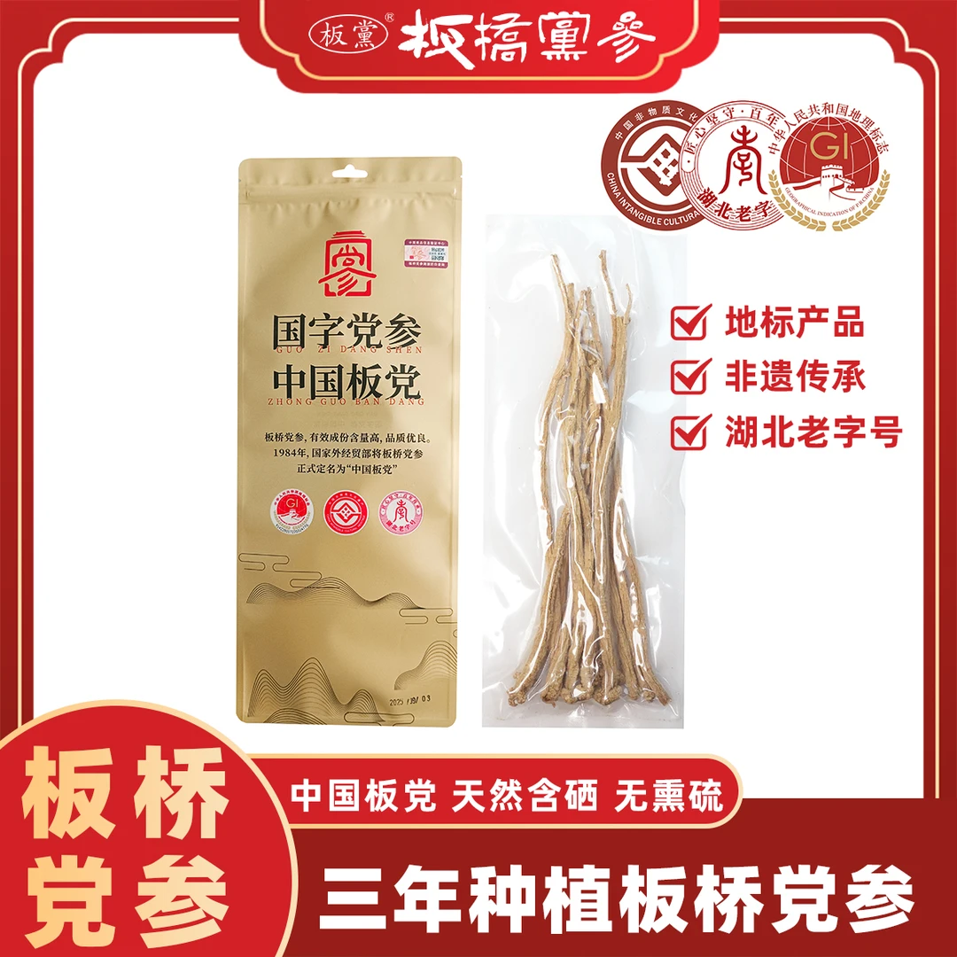 恩施【板桥党参】三年参75克/袋