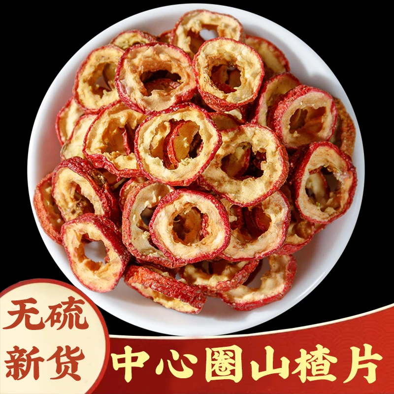 【山楂干】中心圈无核山楂圈250g泡茶去核干山楂片枸杞泡水无籽无硫