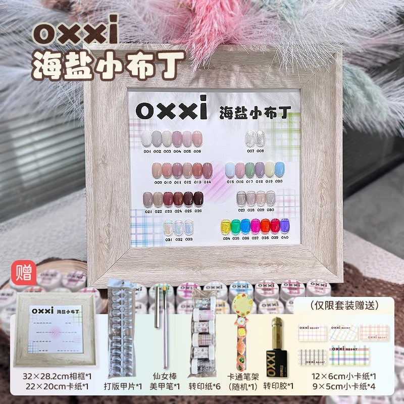 oxxi海盐小布丁40色春夏常用百搭色系罐装甲油胶套装
