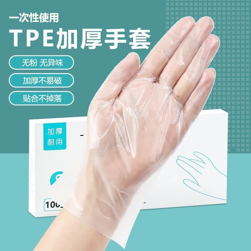 一次性手套加厚tpe食品级厨房烘焙专用手套耐用吃小龙虾家用清洁