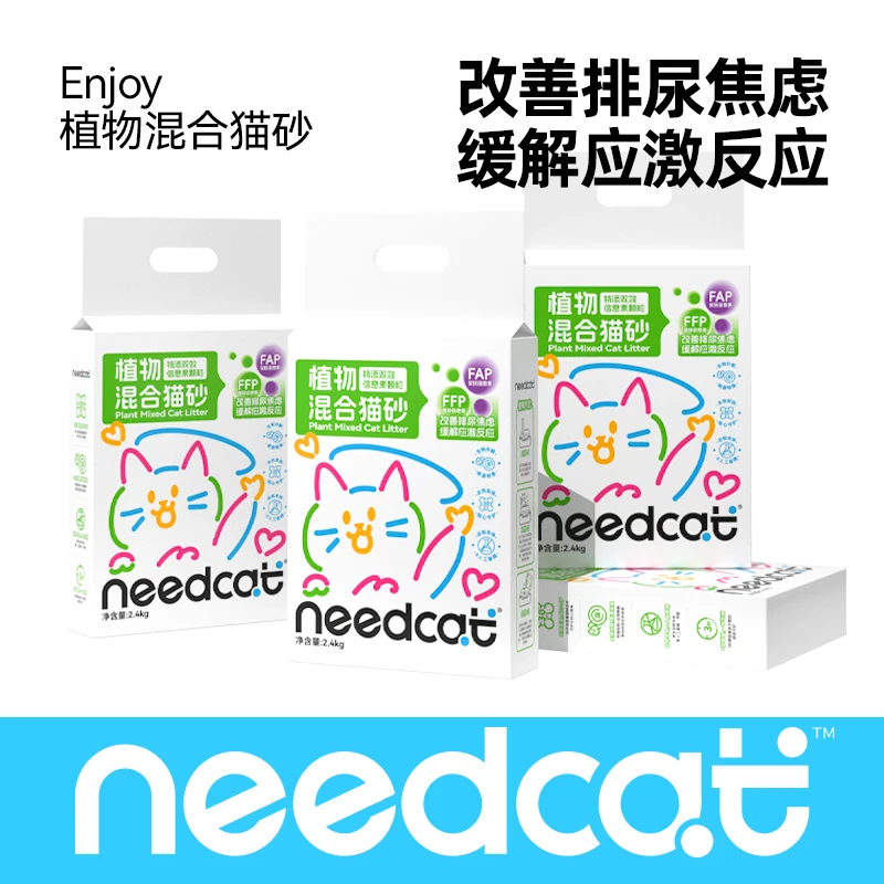 【专属】needcat植物信息素猫砂混合猫砂2.4kg除臭不沾底安抚猫情绪
