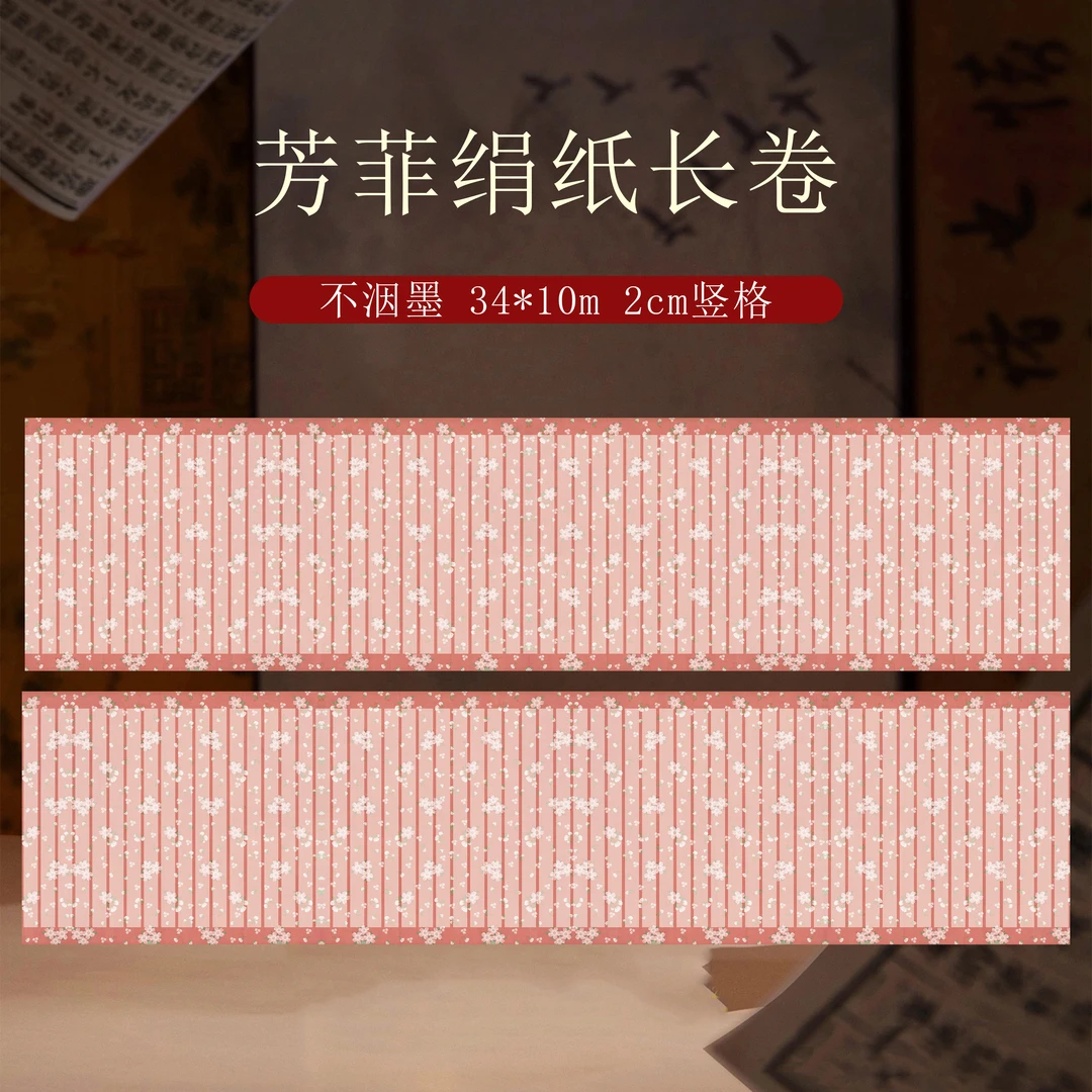 静德斋超级新品微喷蜡染加厚【绢纸-芳菲长卷】小楷行草书作品宣纸