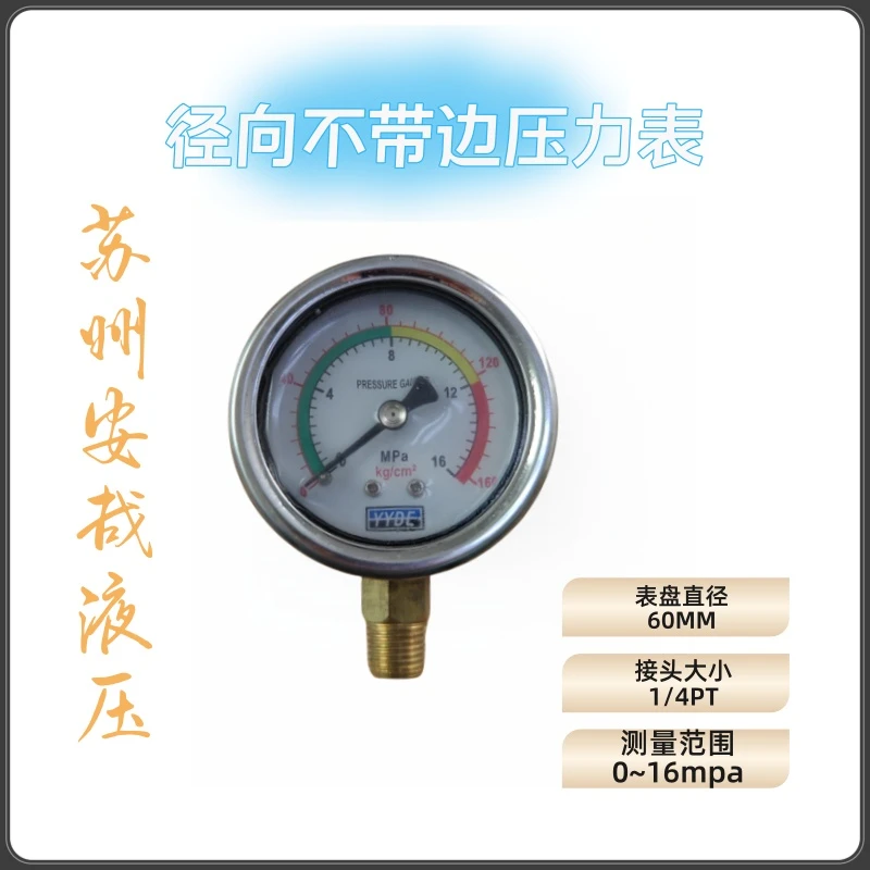 YN60#径向压力表耐震压力表液压油压表防震油压表配件#竖接耐震表