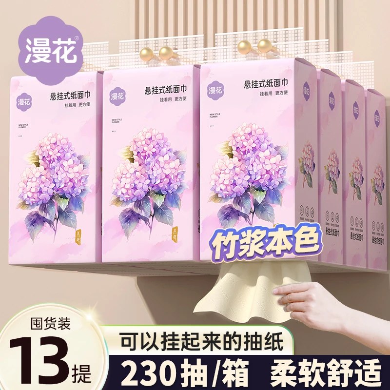 漫花悬挂式加厚13提整箱装底部抽纸巾厕纸面巾纸卫生纸家用实惠装