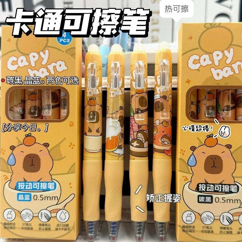 卡皮巴拉正姿专用小学生按动笔可擦写笔二三年中性笔男孩魔力女孩