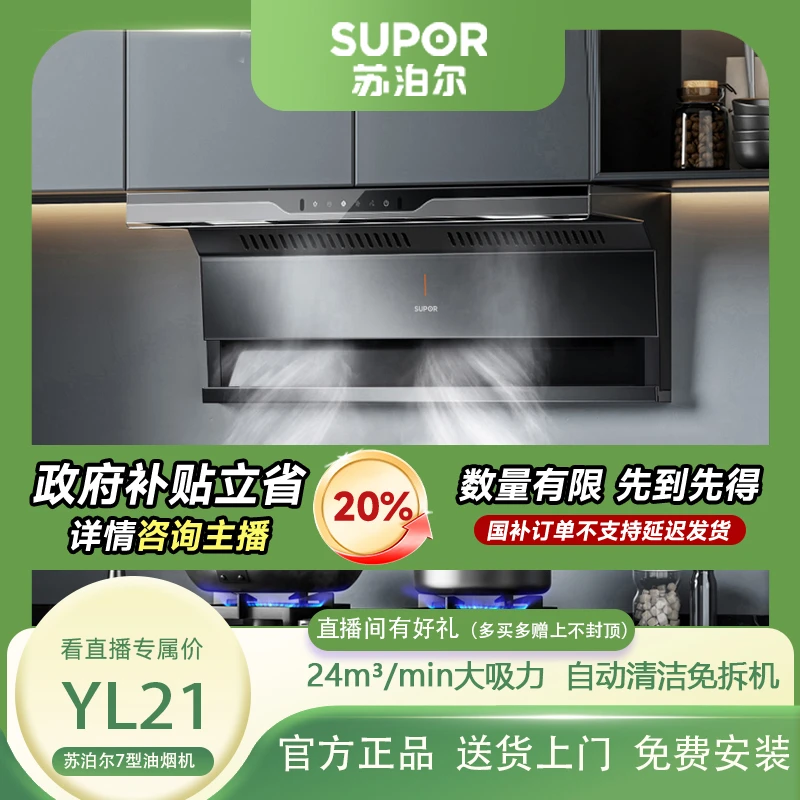 SUPOR/苏泊尔YL21顶侧双吸家用大吸力油烟机体感小型智能ai免拆