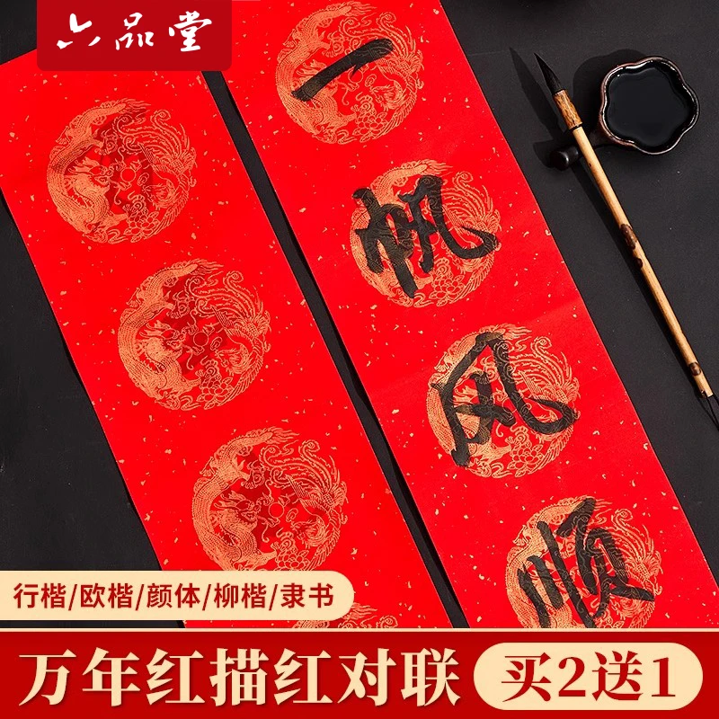 描红对联纸万年红过年春联纸空白手写2025蛇年蜡染龙凤洒金加厚
