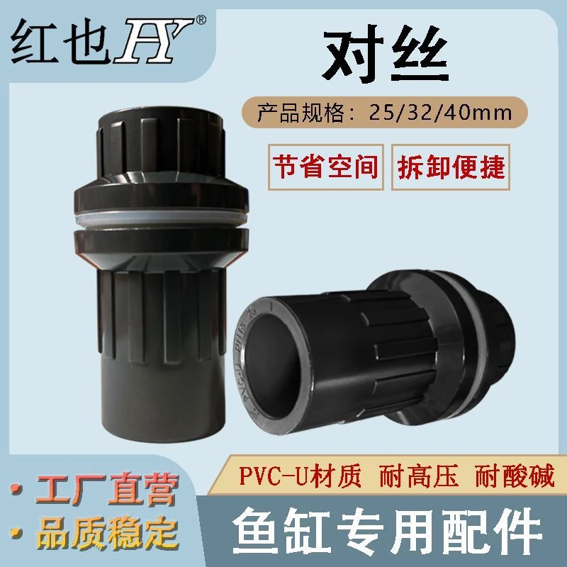 鱼缸上下水对丝塑料管件玻璃底滤溢流排水快速通水