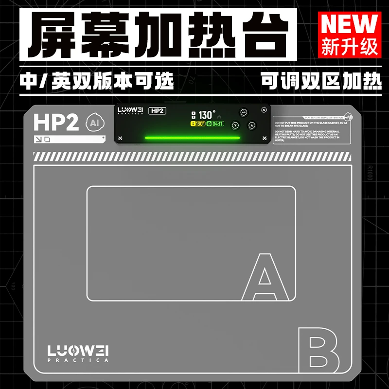 洛韦-HP2屏幕加热台 恒温拆屏宝 手机平板换屏拆屏加热分离Ai智能
