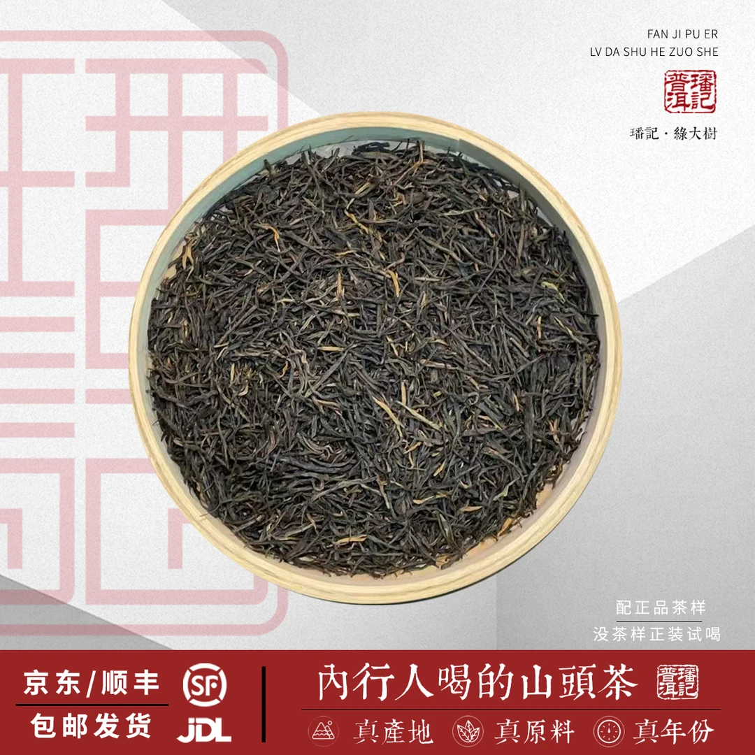 2025年 凤庆银奖 中国红 13拼烤红 红茶（298号茶农）