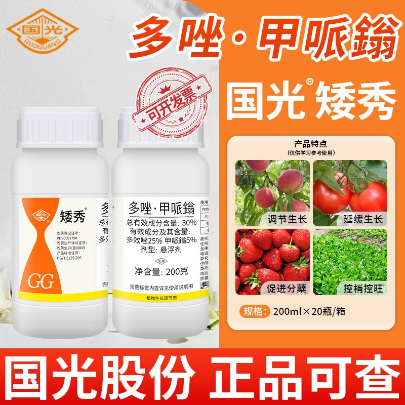 忆思德国光矮秀多效唑甲哌鎓植物矮化剂草坪控旺调节生长多肉专用