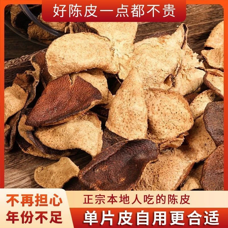 (高货断皮) 2015年新会梅江大红皮断皮 断皮性价比更高