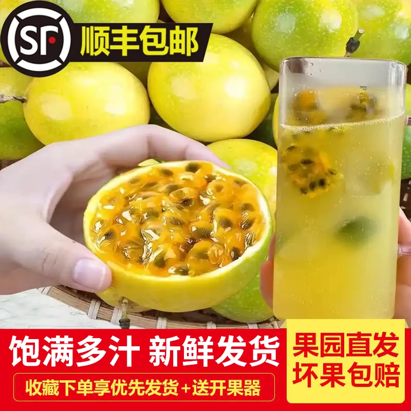 【顺丰到家】钦蜜9号黄金百香果精品大果爆汁香甜新鲜采摘包邮