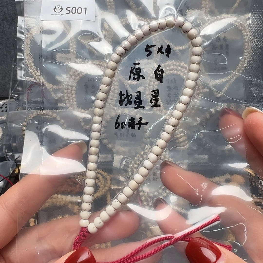 星月菩提吊坠S001原白手持 老型找星星