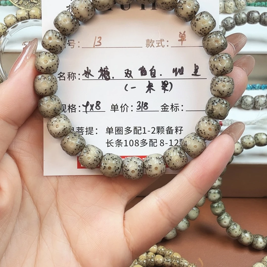 手串星月菩提菩提